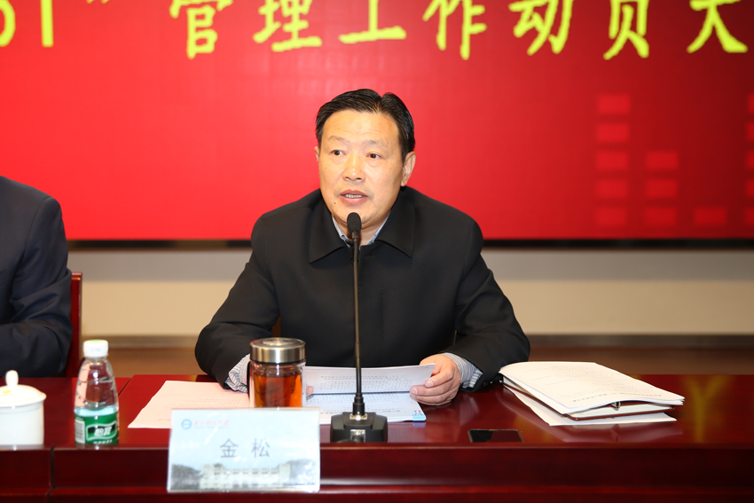 副校长、服务保障“6T”管理工作领导小组常务副组长金松主持会议